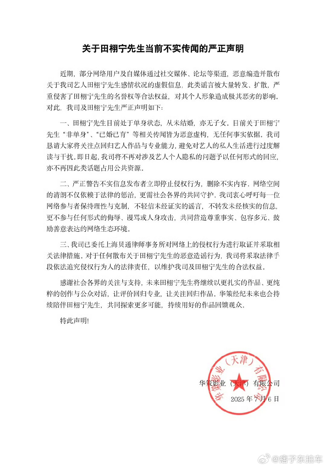华策发声明好多这种事情的声明到最后都......[允悲]让子弹再飞一会儿 ​​​