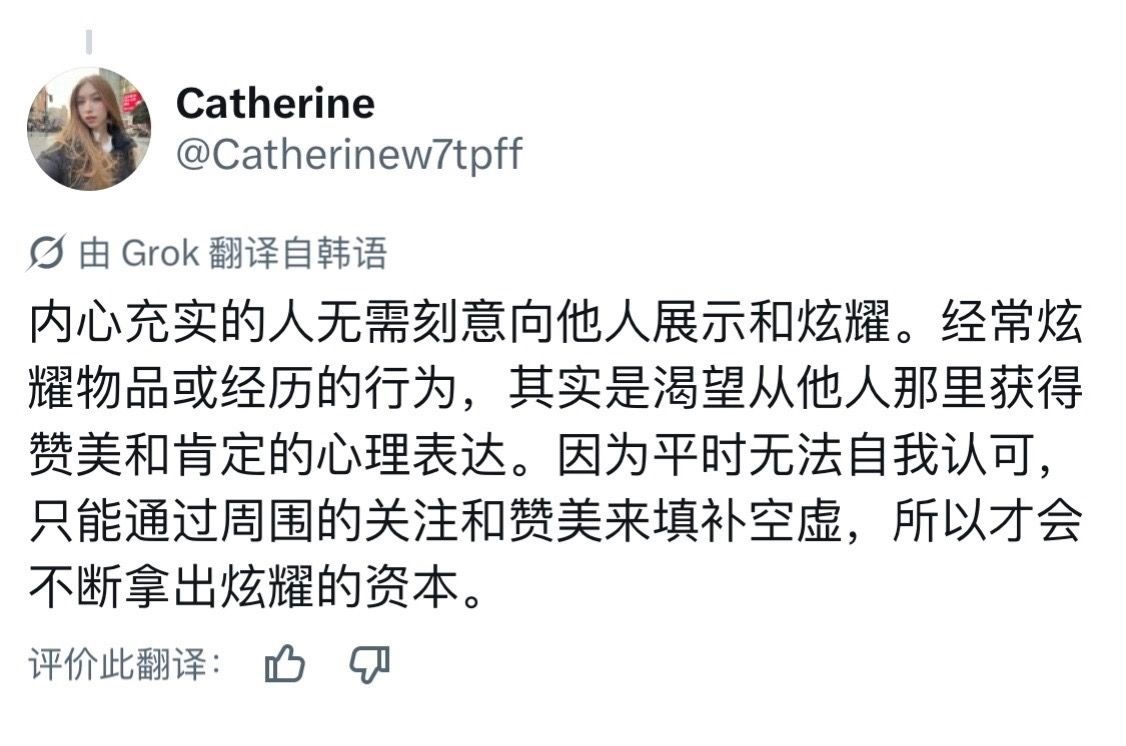 内心充实的人无需刻意向他人展示和炫耀 ​​​