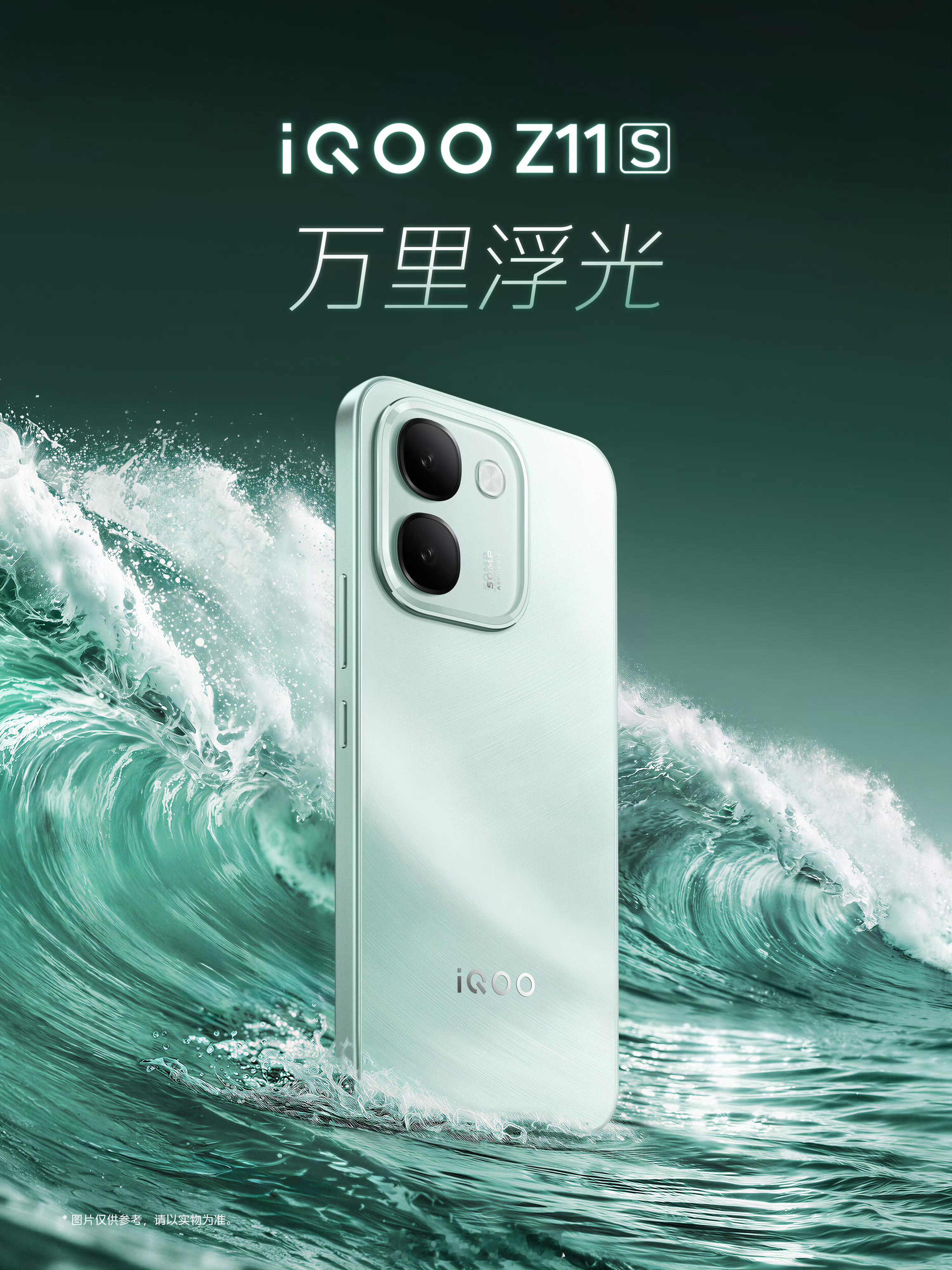 iQOO Z11S三款颜色，你们觉得这个小改款的颜值怎么样？ 