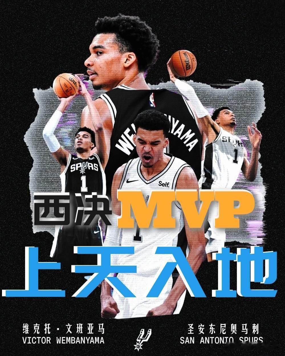 【斩获西决MVP实至名归！七场鏖战率队杀进决赛！】

2026年西部决赛，马刺v