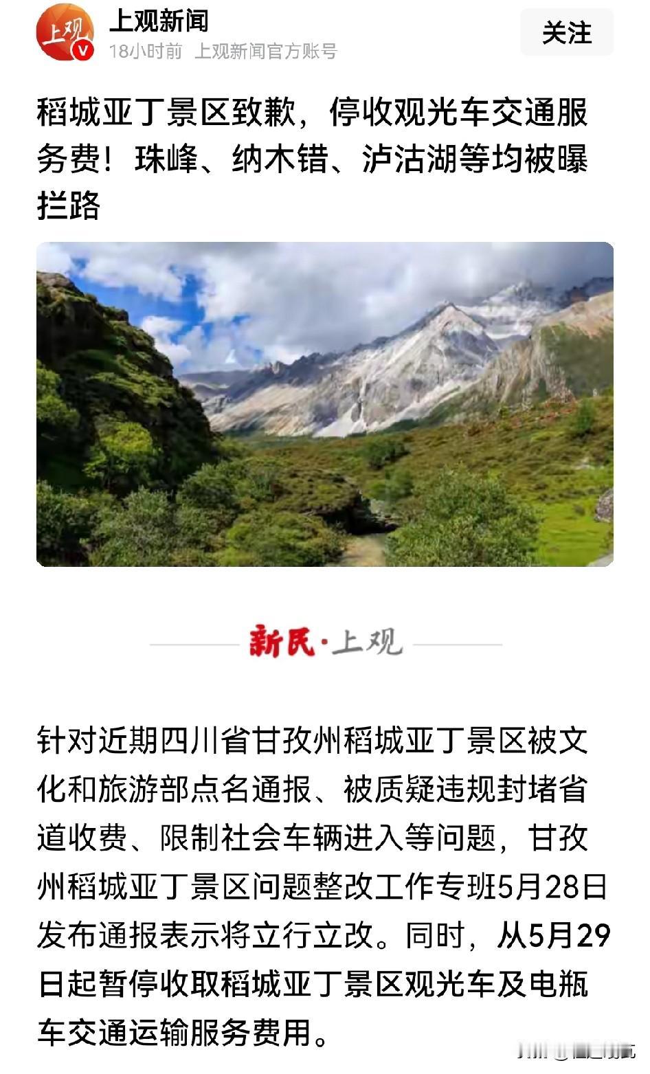 原来这个博主曝光不是第一次了，在曝光稻城亚丁圈省道乱收费之前，还曝光过云南丽江泸