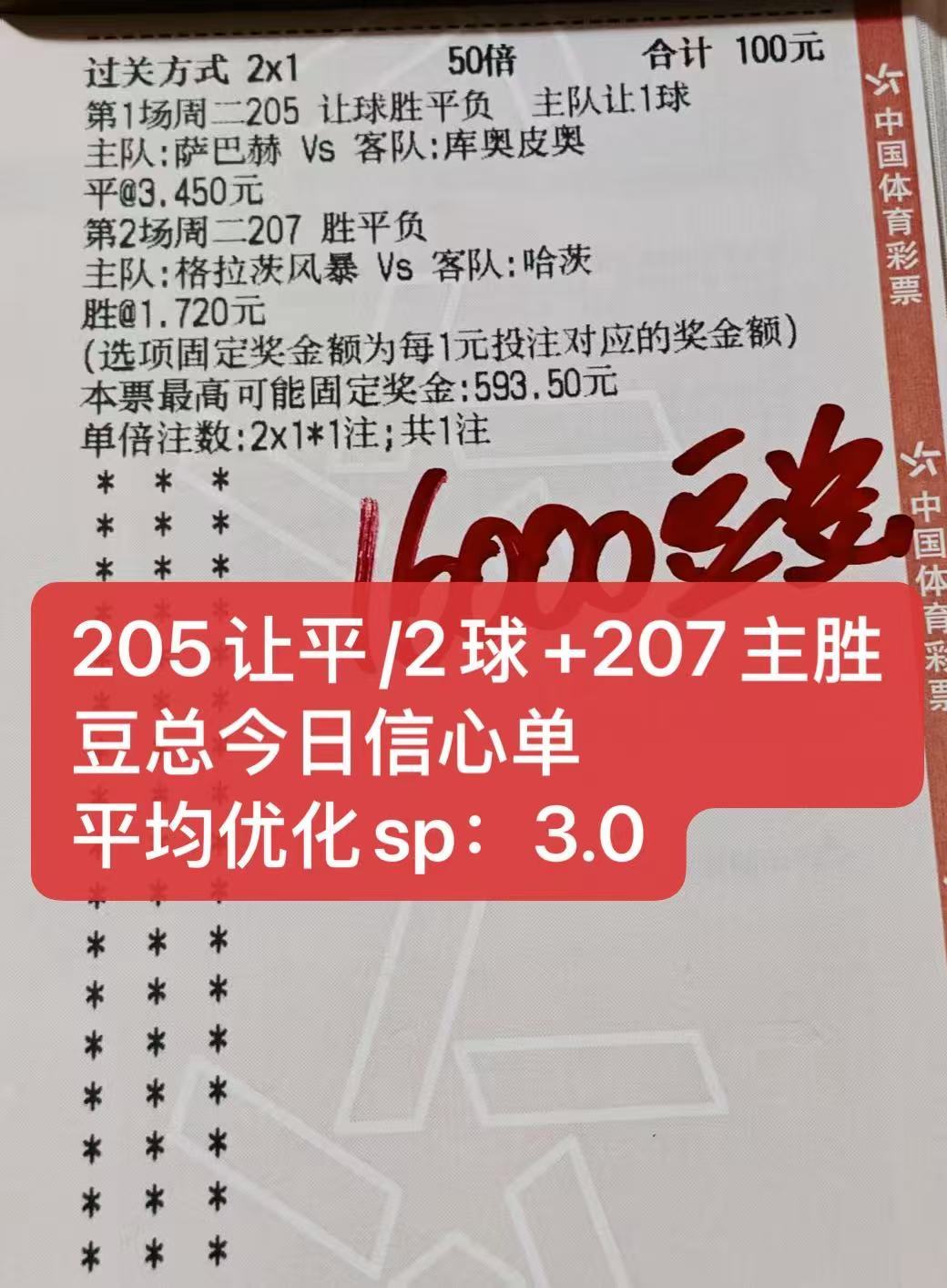 豆总自购1.6w 信心单 有看好的兄弟们吗 