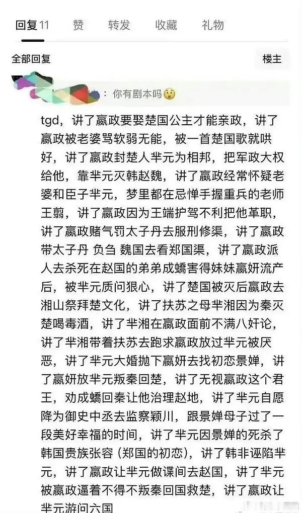 有网友反应说《秦迷》这部剧魔改祖龙成赘婿，被大男二打的落荒而逃，所以才改过审类型