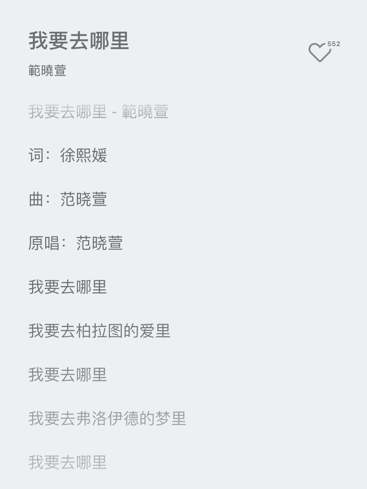 今晚范晓萱唱〈我要去哪里〉前说，“来到阿那亚这么令人心旷神怡的地方，我带着这首歌