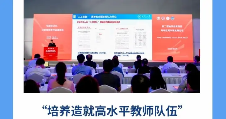 组图报道：第二届建设教育强国·高等教育改革发展论坛