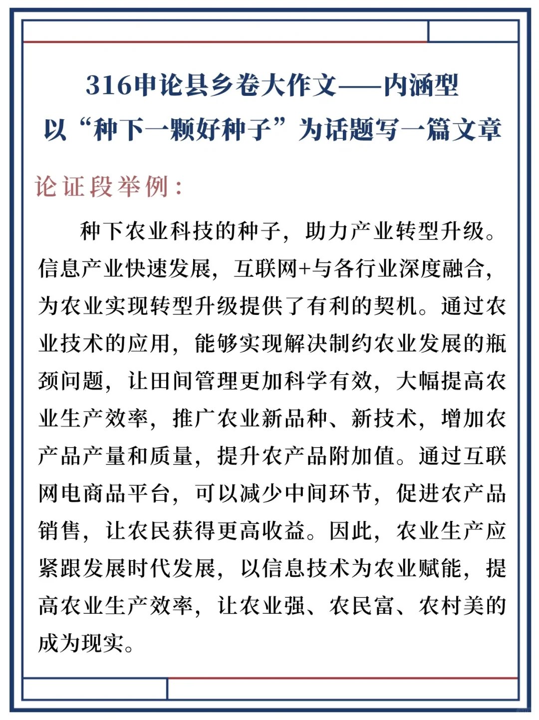 3.16省联考申论大作文怎么写？（县乡卷