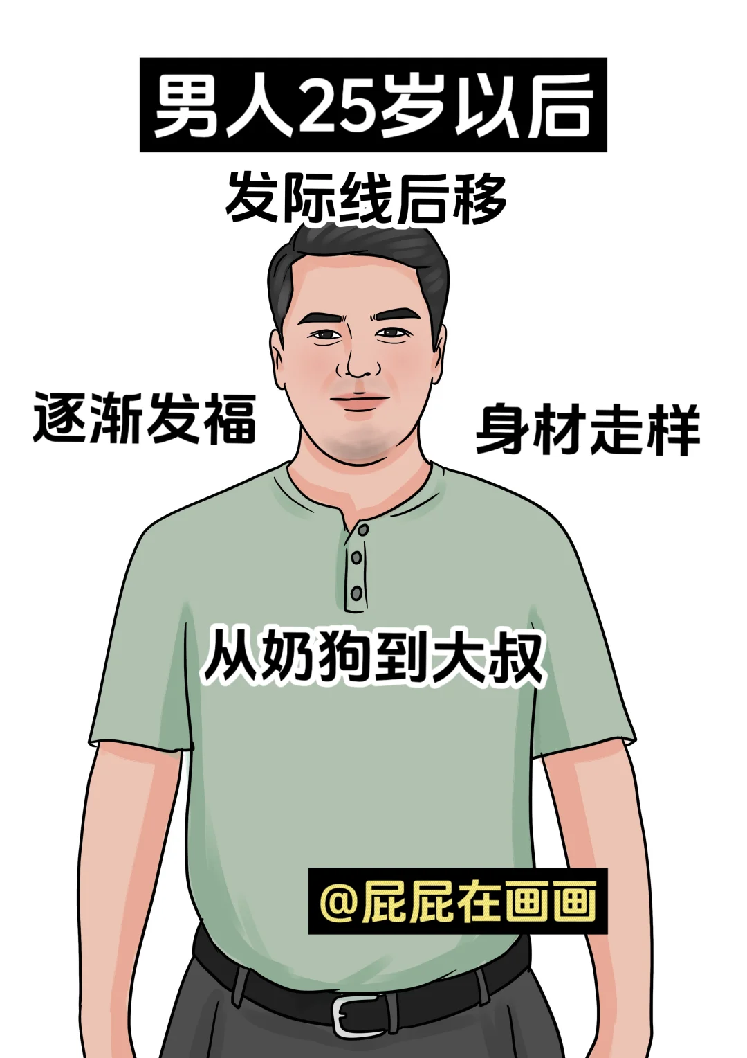 男人25岁以前vs25岁以后，花期也太短了吧！