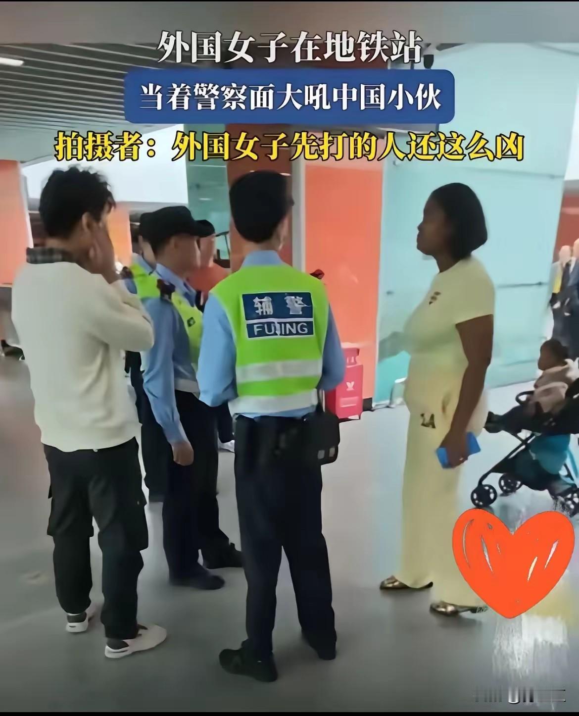 外籍女子地铁站口殴打中国男子，在警察到场后，依然大吼大闹！
地铁站口，人来人往的