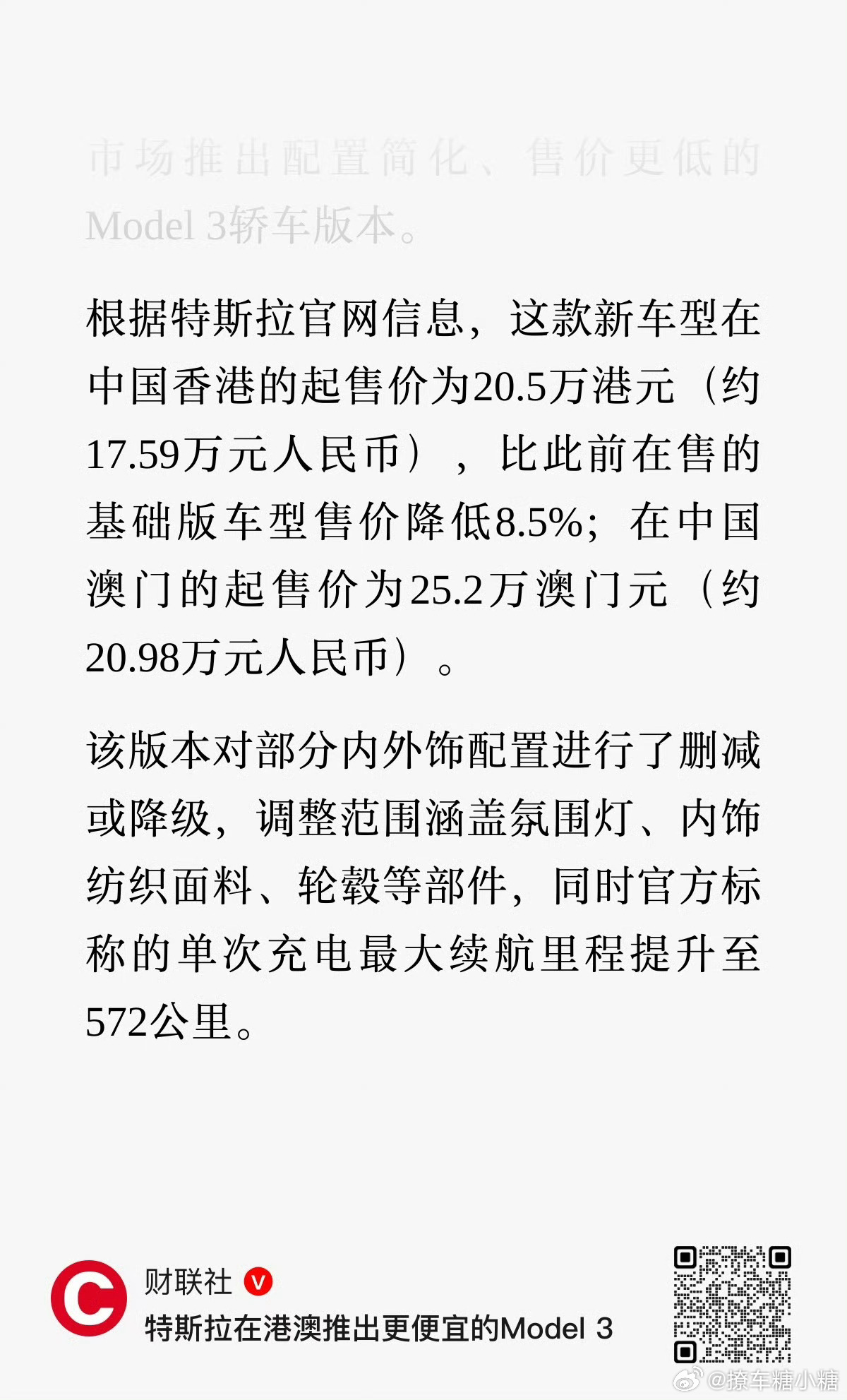 特斯拉推出平价版Model3新能源汽车 特斯拉也不得不放开入手水准了[污][污]