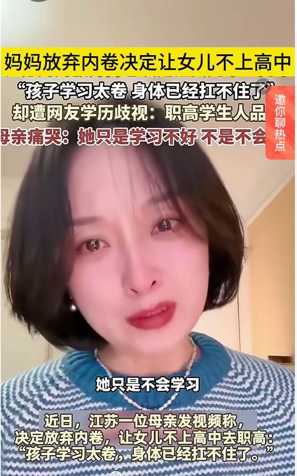 读职高就是“人品差”？江苏妈妈被骂上热搜：我们的教育病了
 
        我