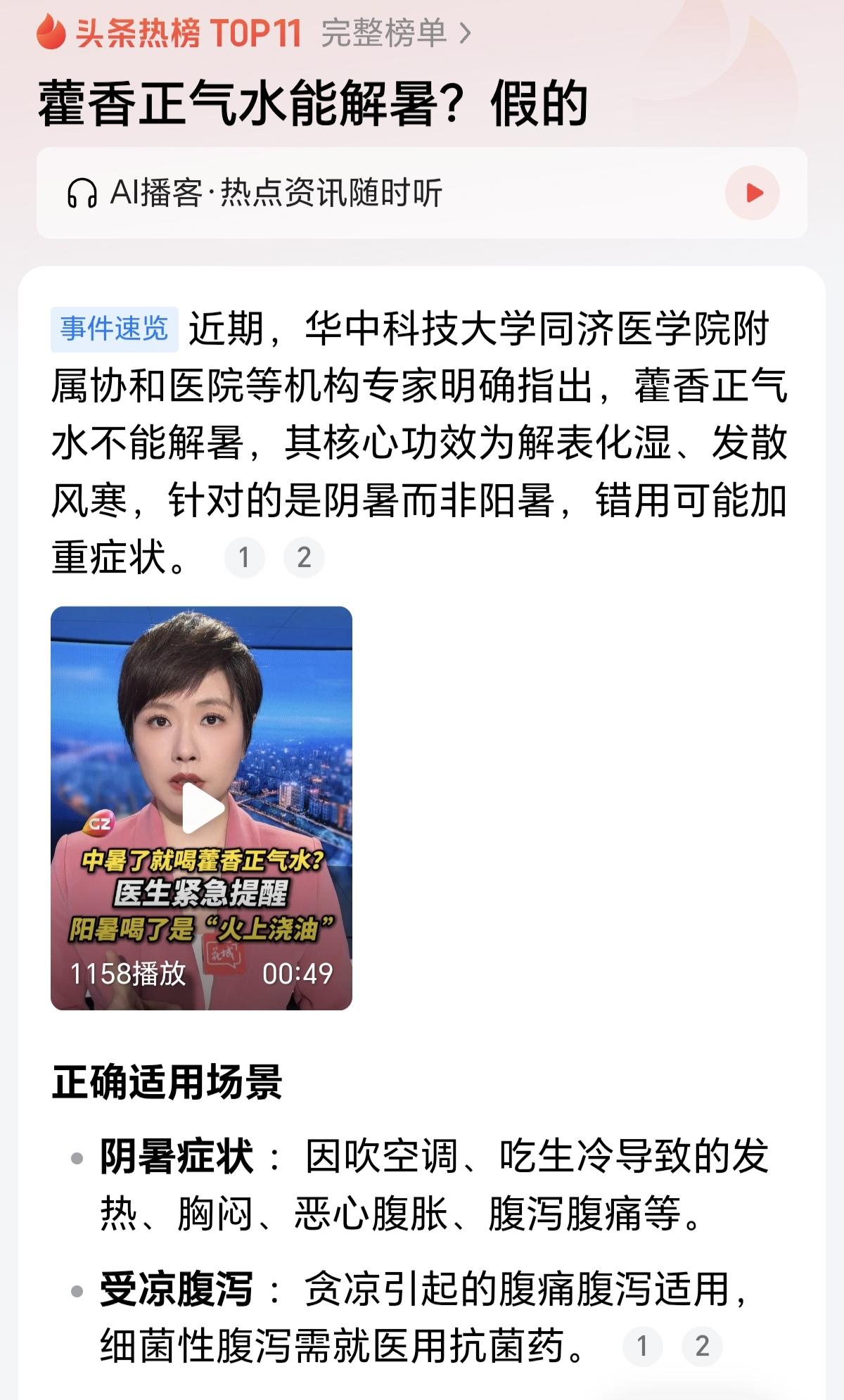 四十年建立起来的三观崩塌了，藿香正气水居然不能解暑。
……我都不知道说什么了，我