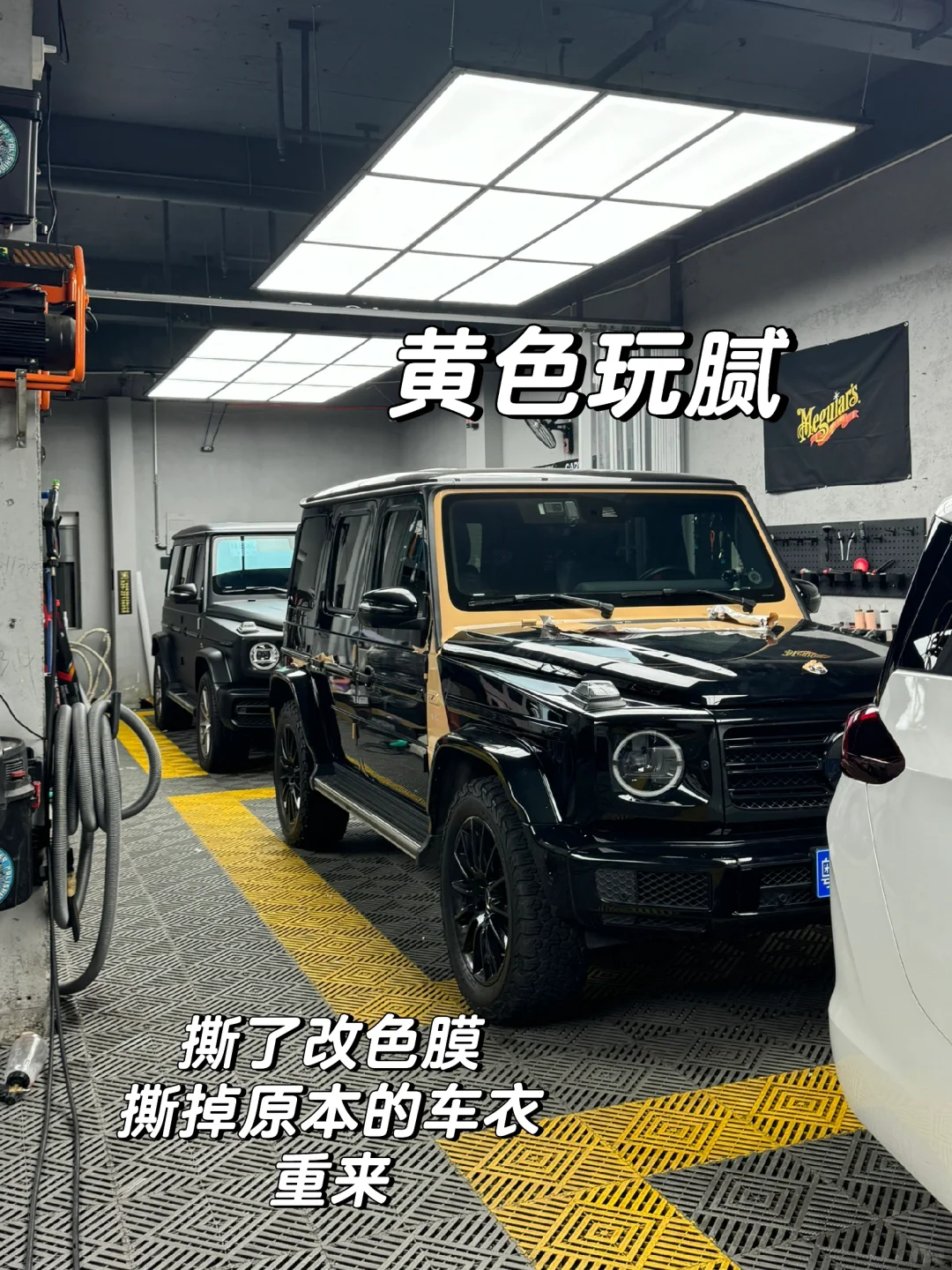 黄色玩腻，撕了重来