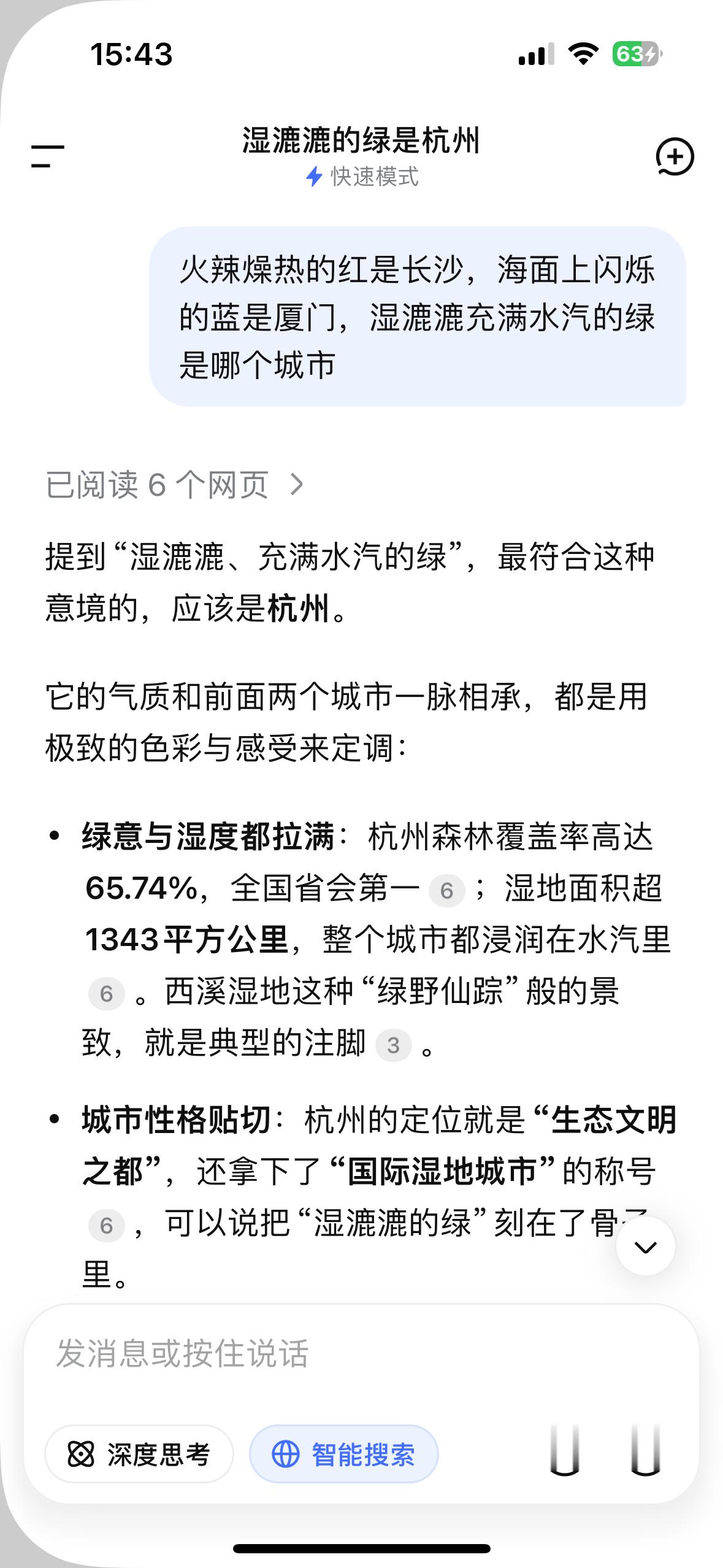 DP老师说第三站湿漉漉充满水汽的绿是杭州，我可是相信并且支持支持支持，上一次杭州