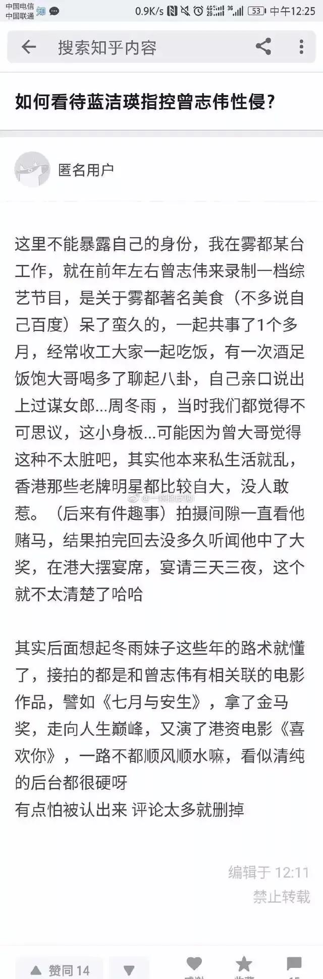 原来曾志伟跟周冬雨的绯闻是这样传出来的，一直以来都好奇怪这两人没合作过影视剧，综