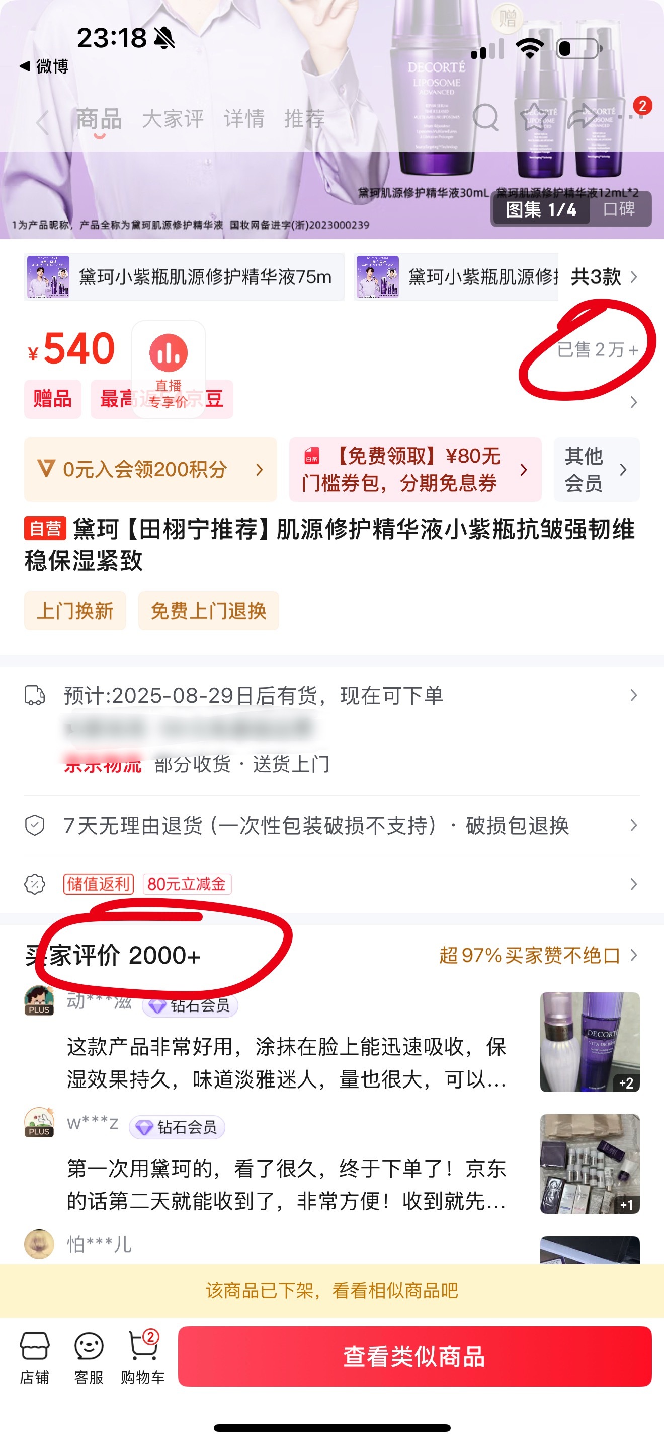 这不都有原始销量吗？以前的评价就2000多条了，把别人的销量算给自己？黛珂 田栩