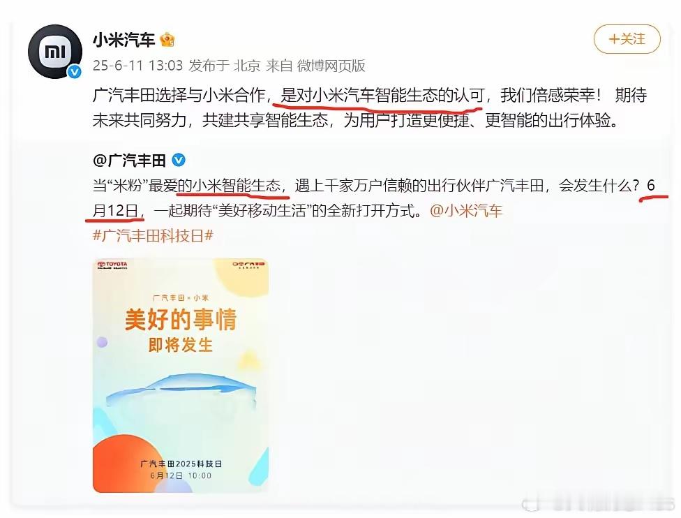 广汽丰田跟小米智能生态开展合作…… ​​​