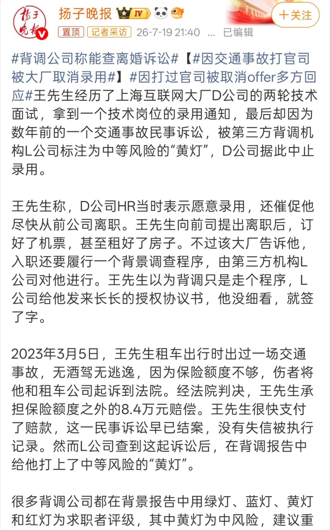 因交通事故打官司被大厂取消录用这有过官司都不行嘛，人家该赔的也都赔了，直接就中风