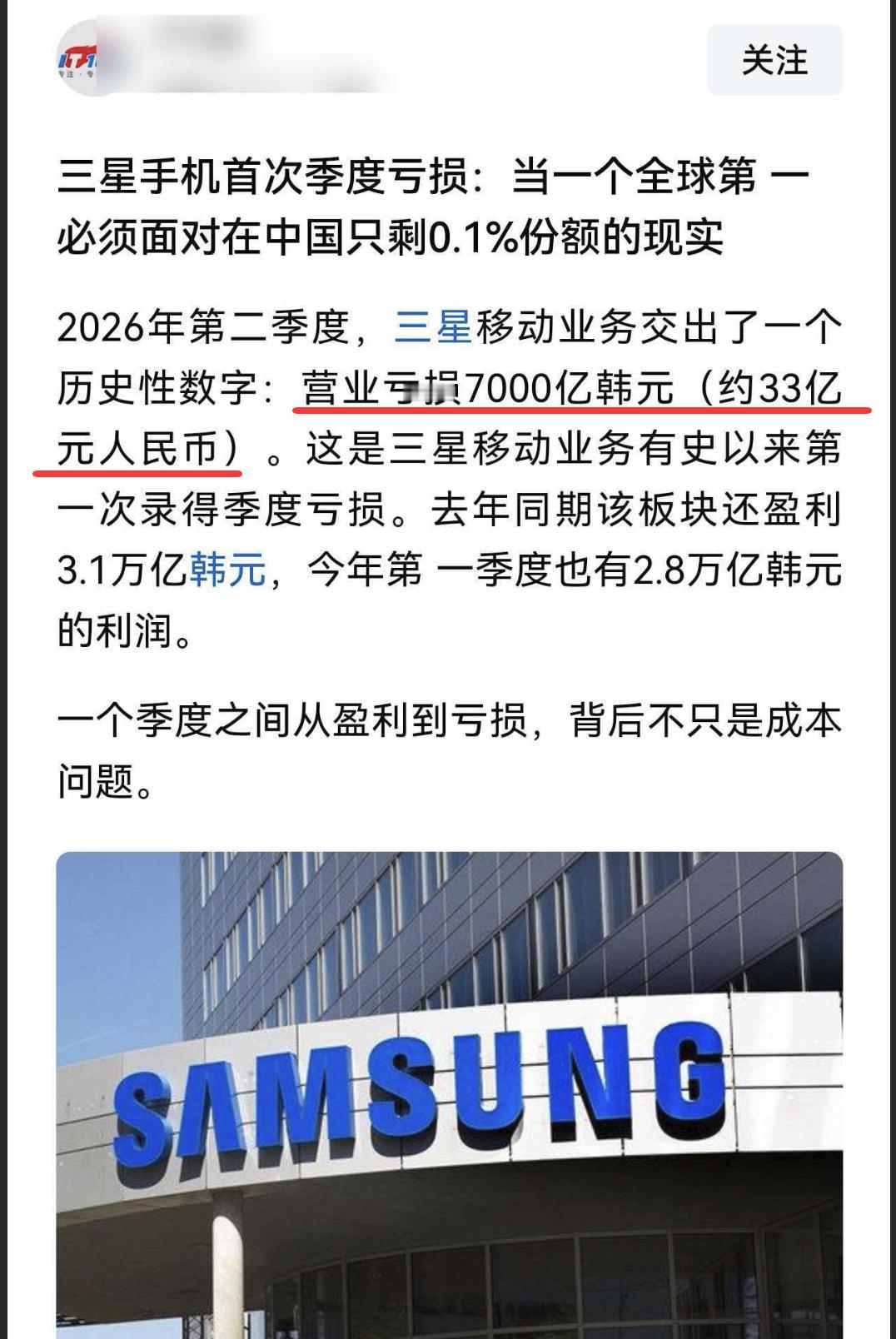 三星手机“崩”了：季度亏损7000多亿，第一张牌被推倒，多米诺效应来了？

在很