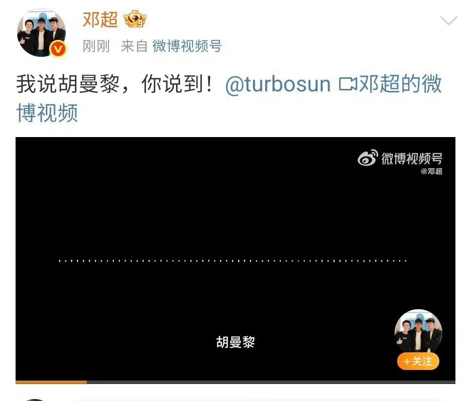邓超 黑咖啡品味有多浓 邓超 我说胡曼黎你说到 😂超哥又来整活啦！哈哈哈超哥你
