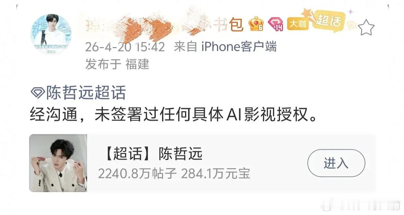 我天 陈哲远也没签爱奇艺的AI影视协议吗 未授权ai艺人