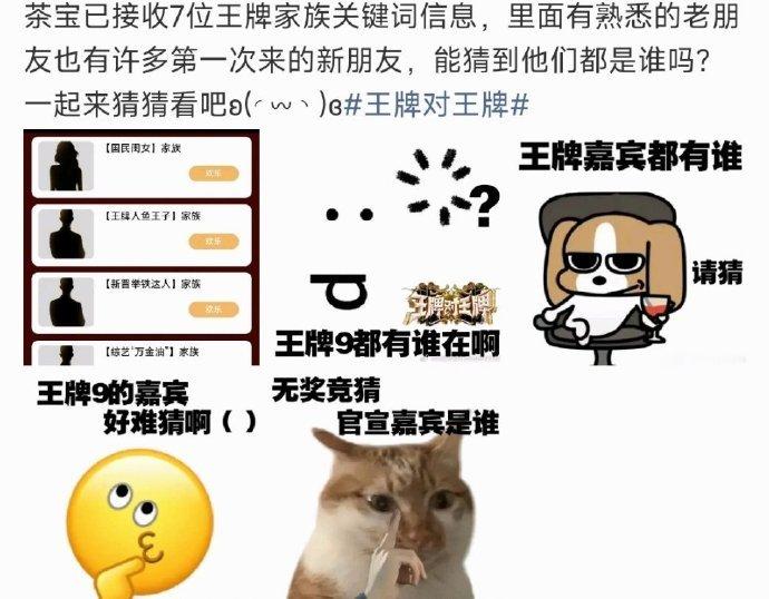 王牌9王牌家族关键词信息 宋亚轩青春、沙溢风趣，成员各有魅力！王牌9王牌家族剪影