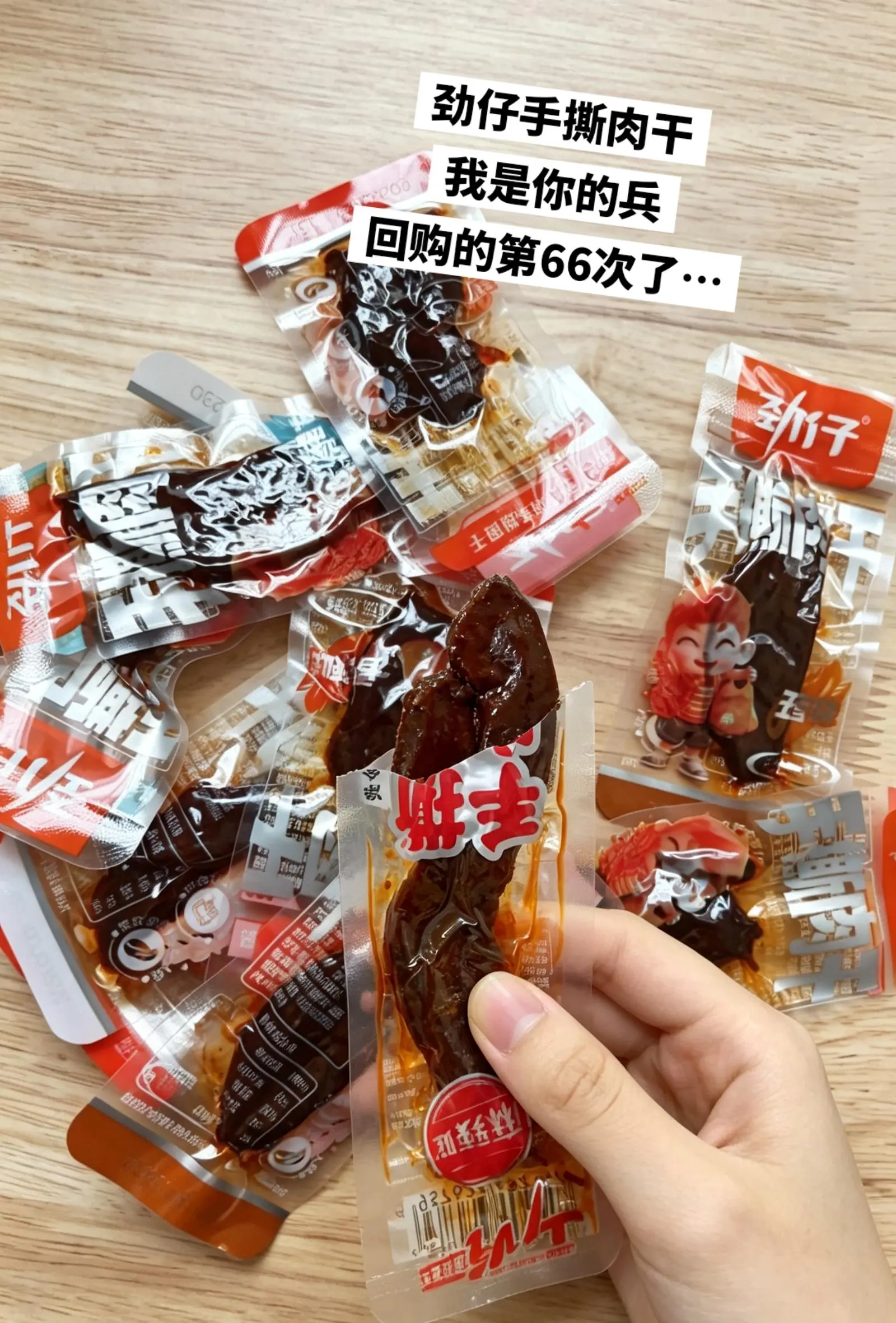 便宜 好吃 耐嚼 上哪找这么好吃的零食啊。
