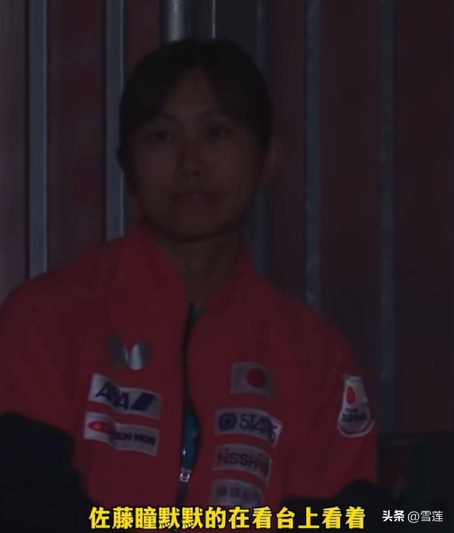 佐藤曈没有马上回日本！

今天特意跑到现场观看张本美和与蒯曼的比赛，看来这日本姑