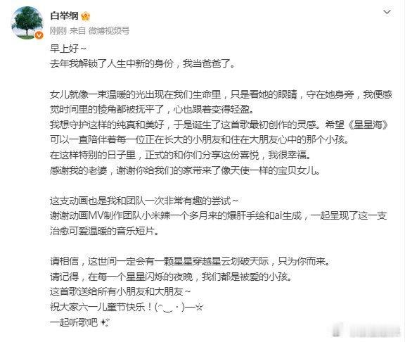 白举纲宣布当爸白举纲 我当爸爸了6月1日，发博宣布当爸：“去年我解锁了人生中新的