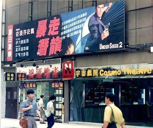香港拥有最多独立电影院的年代是 1990年代初。

根据「香港戏院商会」的历史资