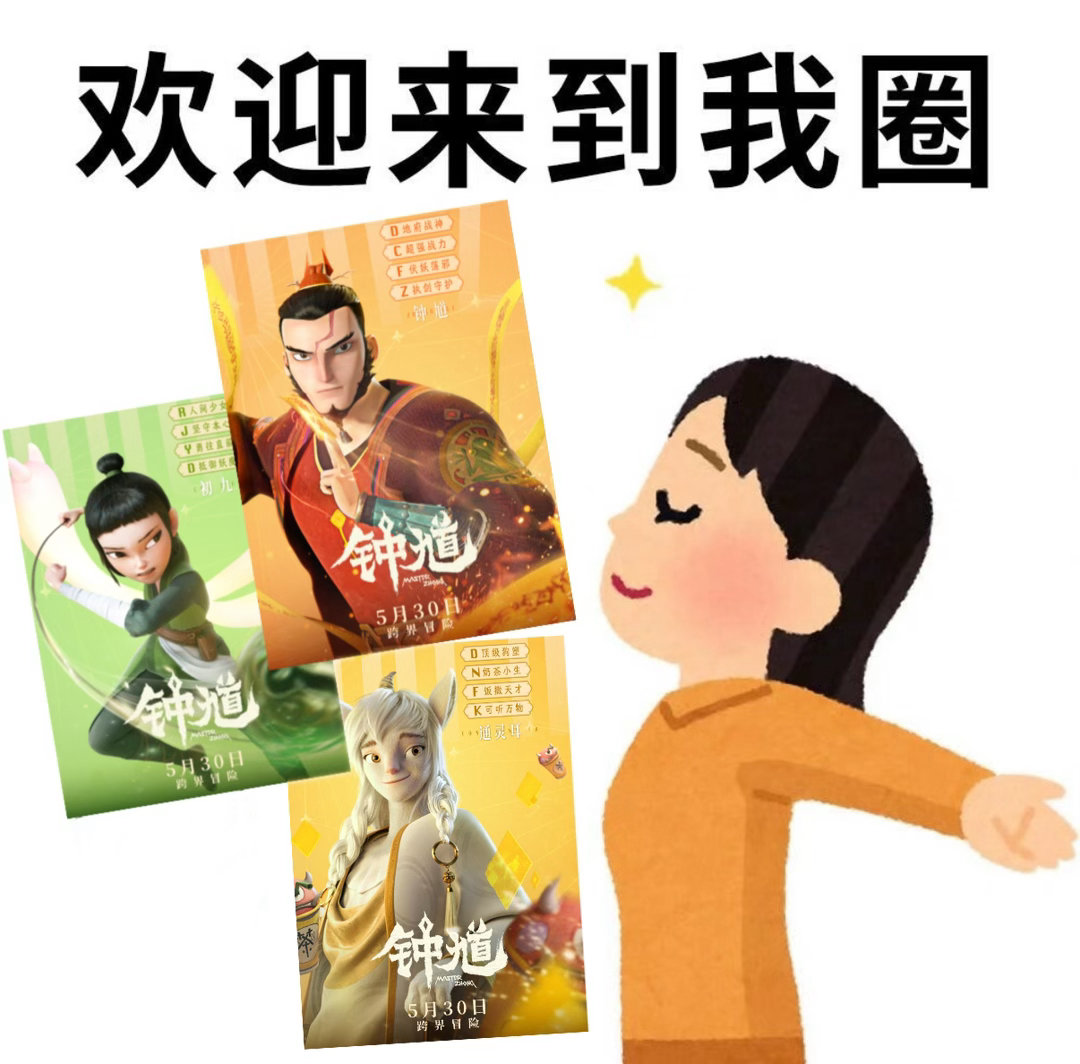 这把是真被这个钟馗勾住了不苟言笑镇守世间的神明外表之下，藏着温柔纯粹的本心，默默