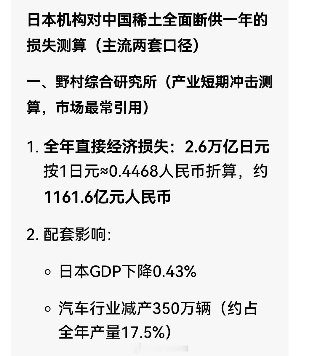 中国一年对日稀土出口是1.75亿美元而日本相关机构预测，如果中国断供日本稀土一年