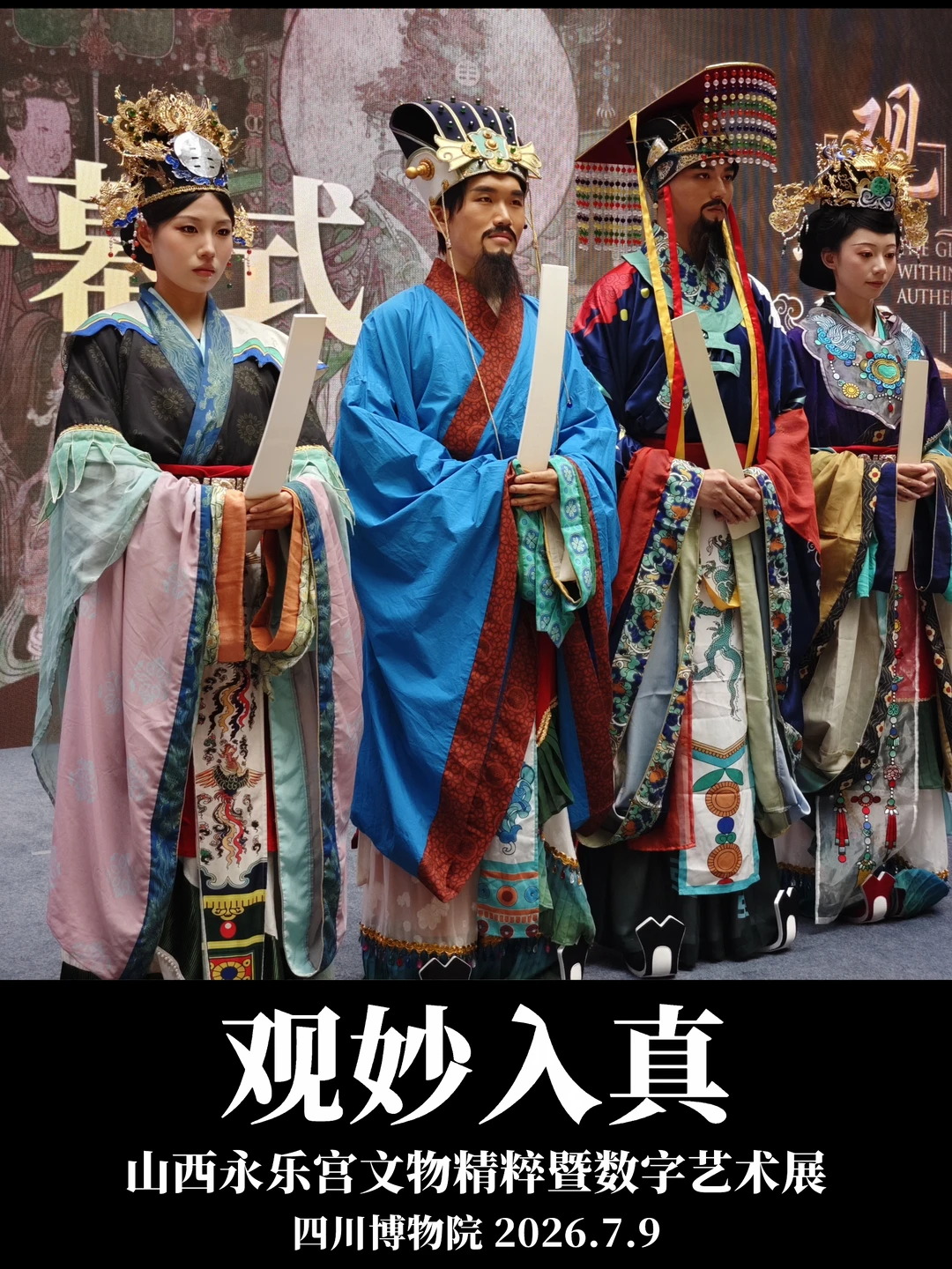 永乐宫展来川博啦！开幕首日实测