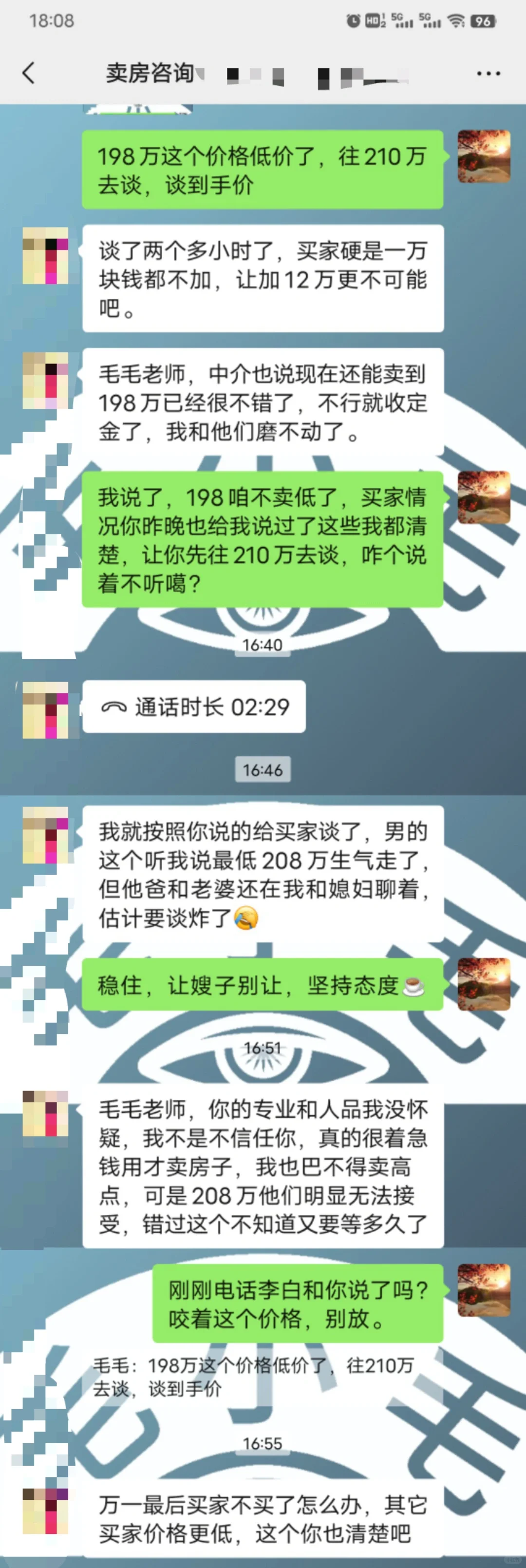 随便发点粉友的卖房过程。