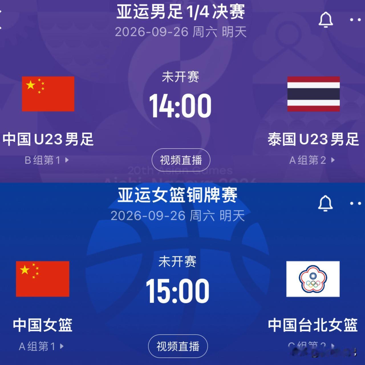 今天（9月26日）央视会直播亚运会男足和女篮的比赛。具体安排如下：

中国女篮v