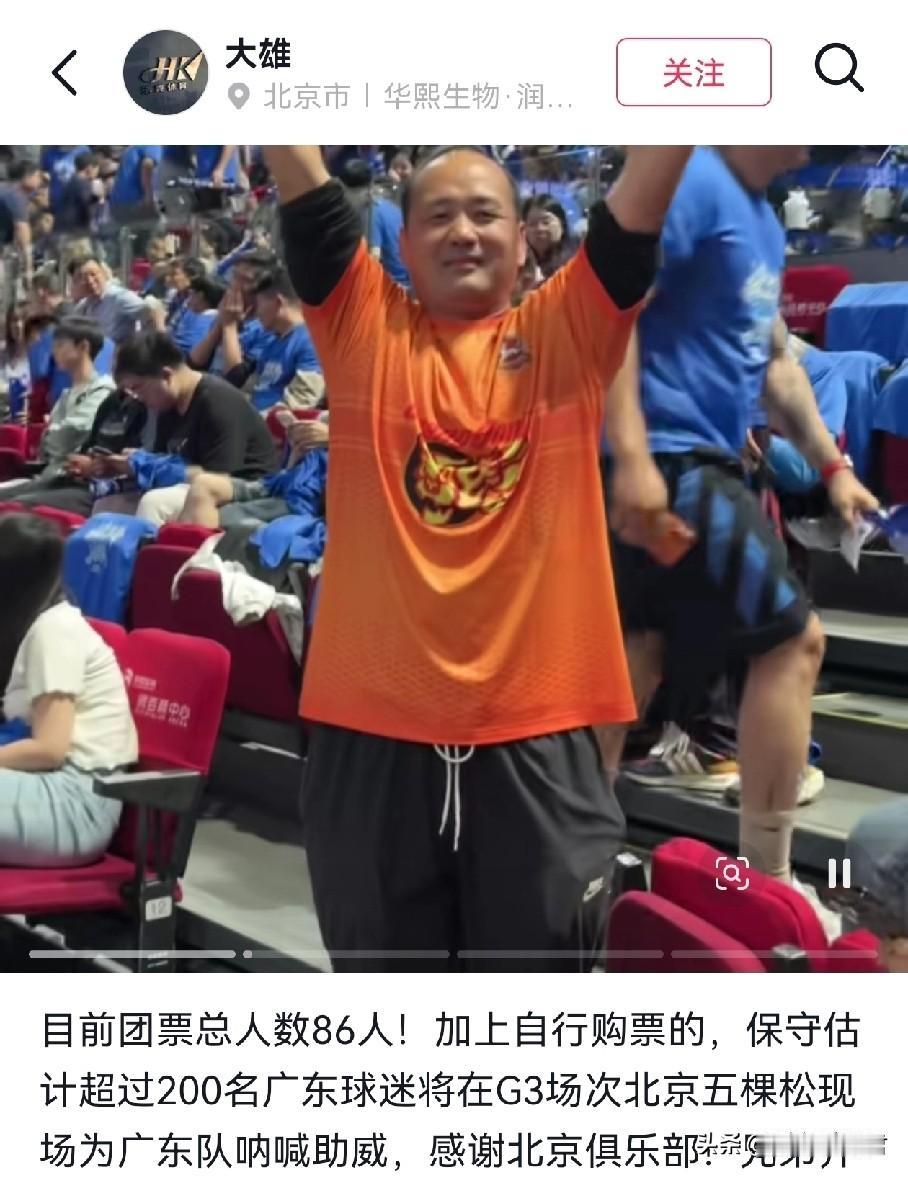 广东球迷感谢北京男篮！
广东男篮与北京男篮比赛开始之前，来自东莞的球迷突然发文感