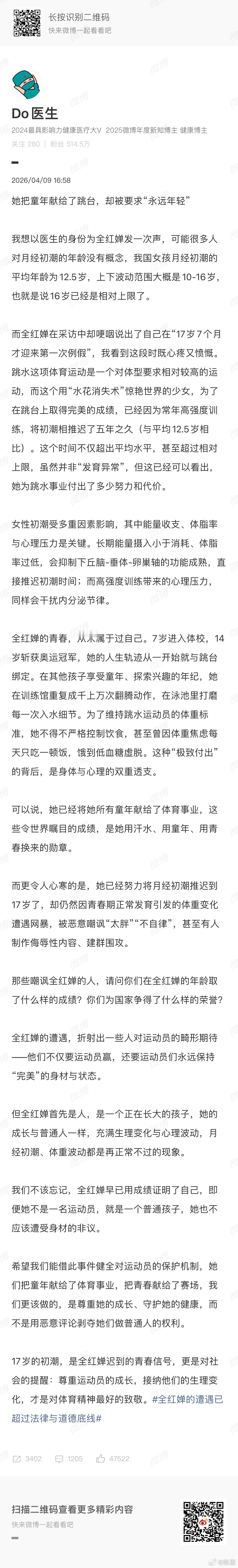 ：17岁的初潮，是全红婵迟到的青春信号，更是对社会的提醒：尊重运动员的成长，接纳