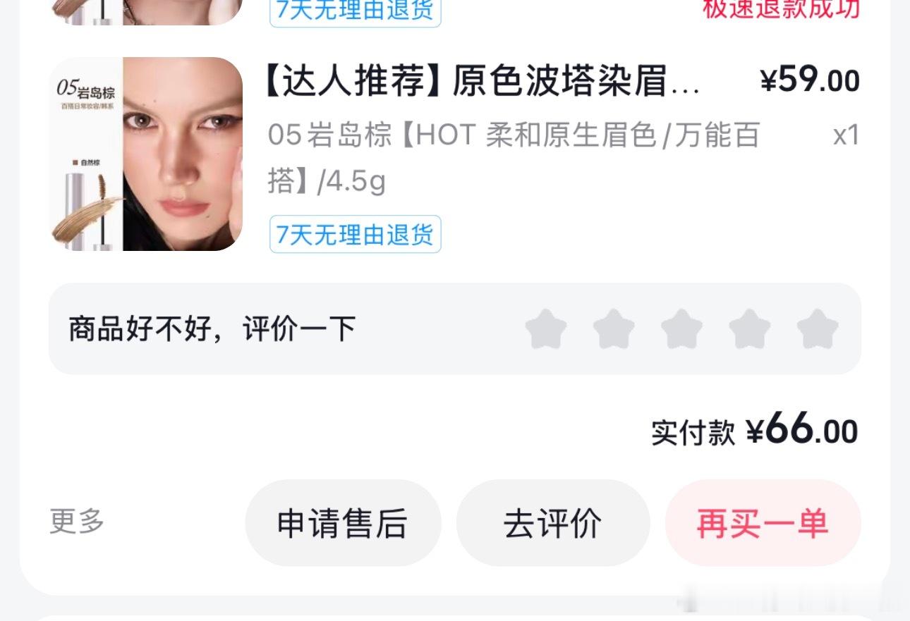 好好用啊，染眉膏好好用，水光喷雾加这个高光脸上好水光，像出油了一样，但是挺好看 