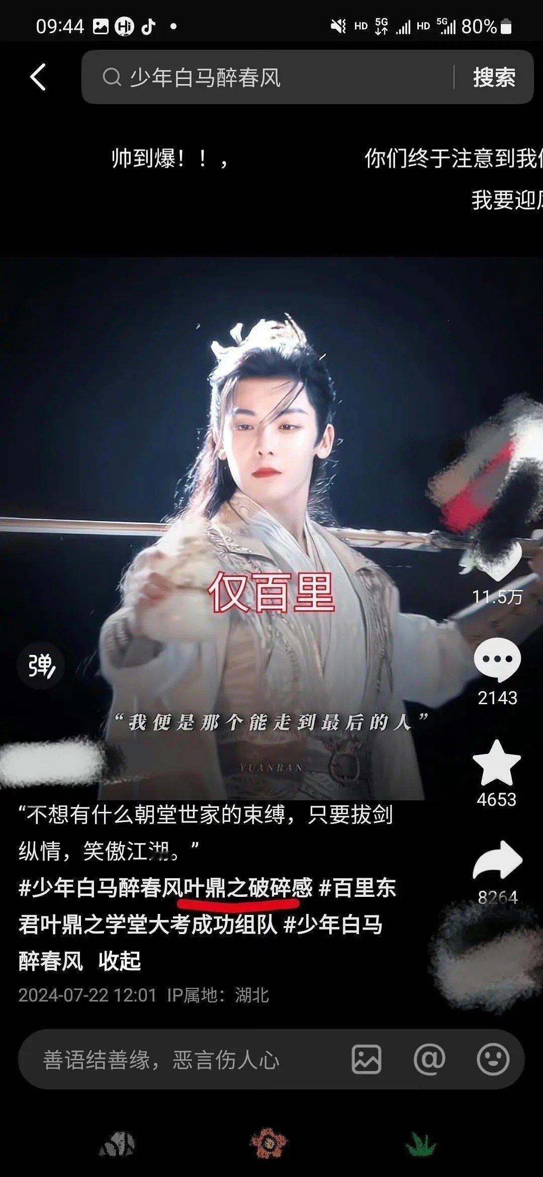 侯明昊和剧方怎么了？怎么tag都变了 ​​​