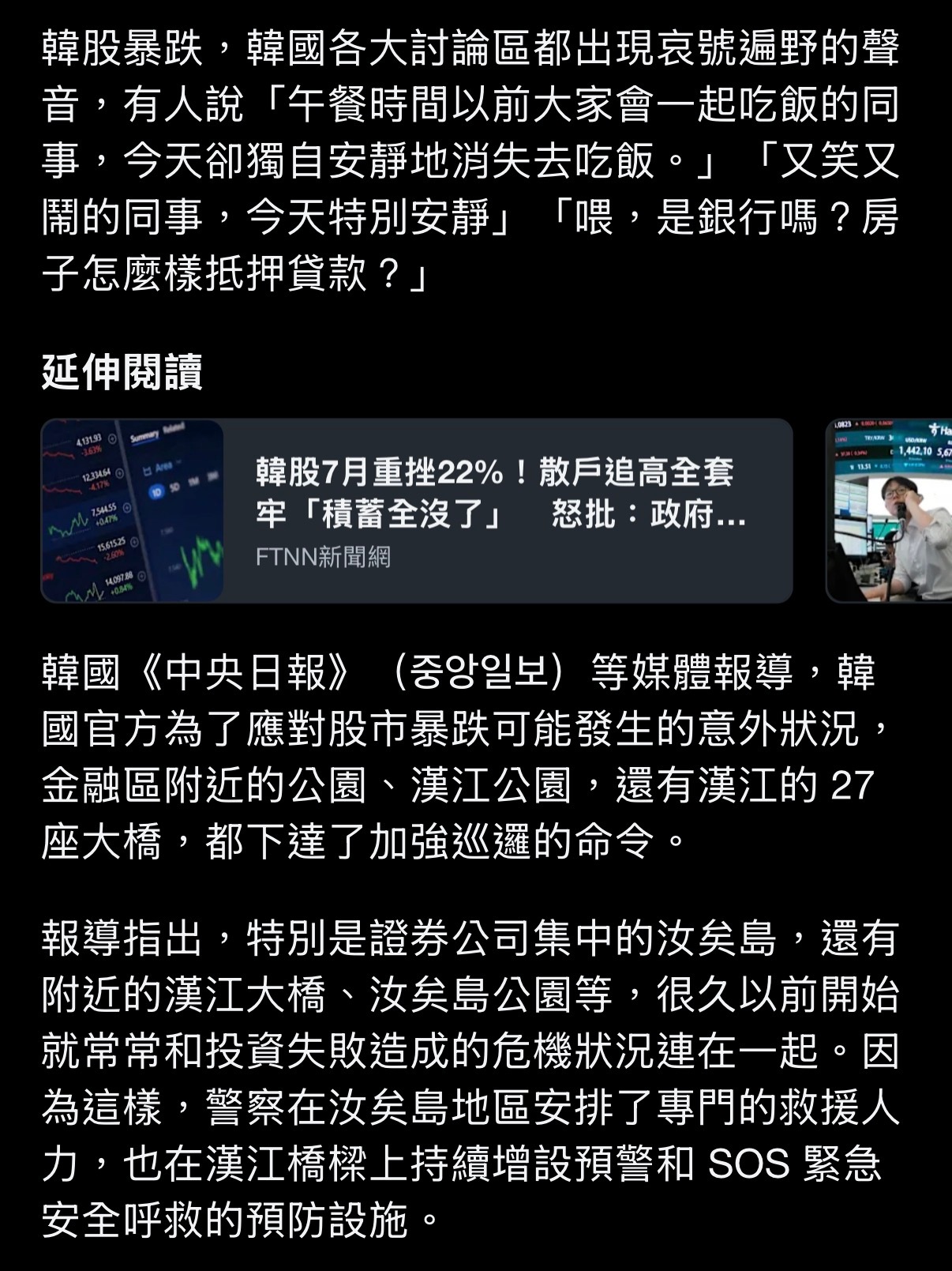 🔻综合韩国《中央日报》《经济新闻》等媒体消息，韩国官方为了应对股市暴跌可能出现