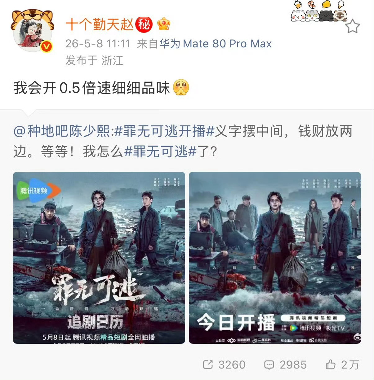 十个勤天陈少熙新剧罪无可逃开播，十个勤天兄弟团转发助力！什么时候才能不被这种友谊