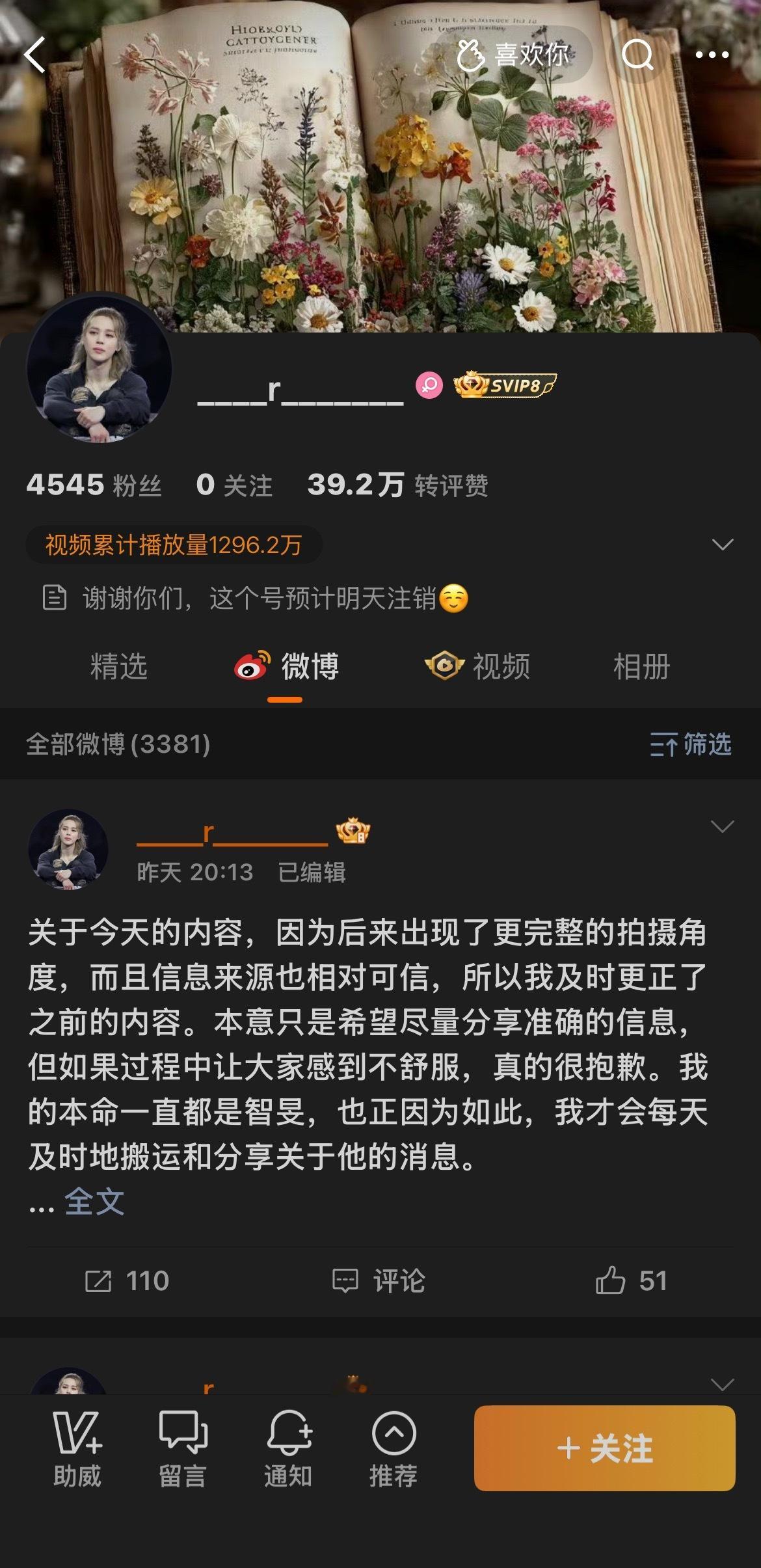 【镖镖智命】不是注销了？现在回来又改了个名啥意思朴智旻[超话] ​​​