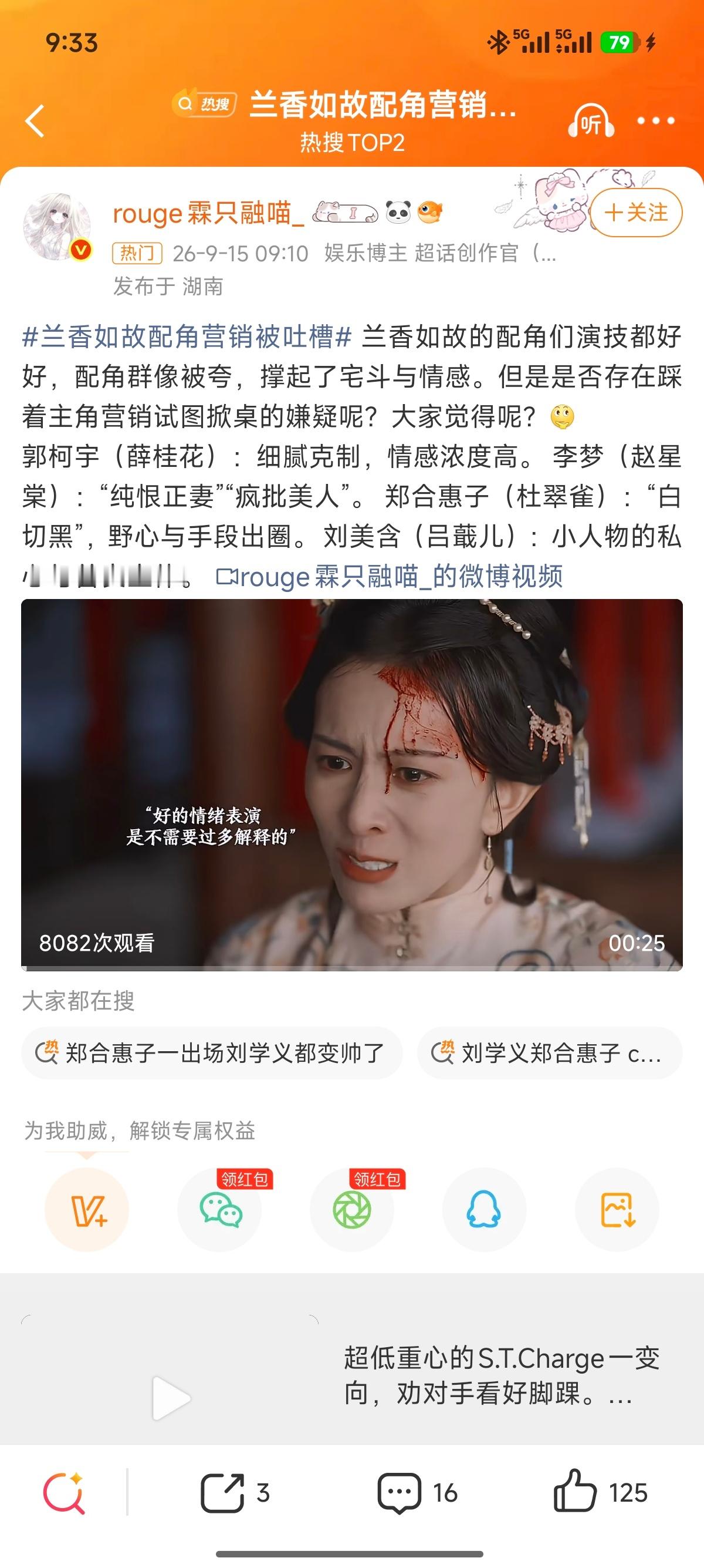 兰香如故配角营销被吐槽 ​​​