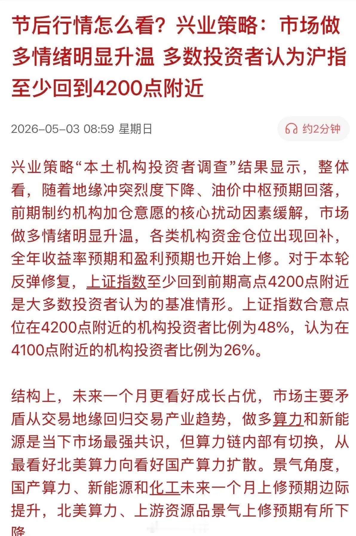 节后A股是好是坏，券商给出明确答案：将在4200点上下游离！有48%机构认为能到