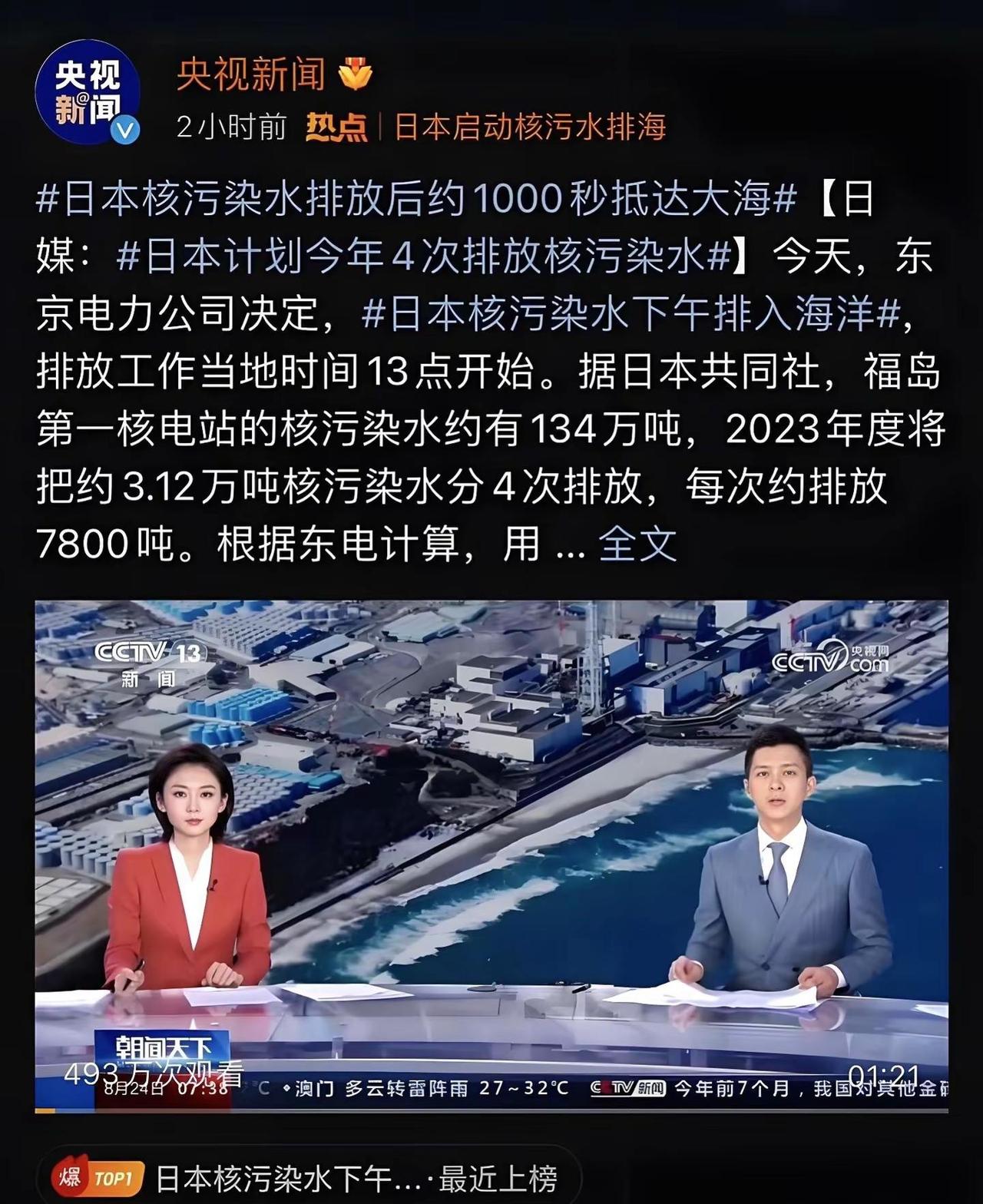 2023年8月24日，日本排放核污水。可今天看似乎什么也没发生，似乎被历史遗忘 