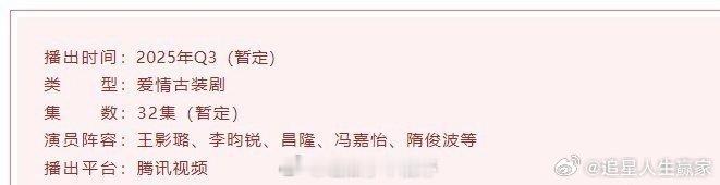 李昀锐 王影璐《宴遇永安》播前招商这部剧你看好爆🔥吗？ ​​​
