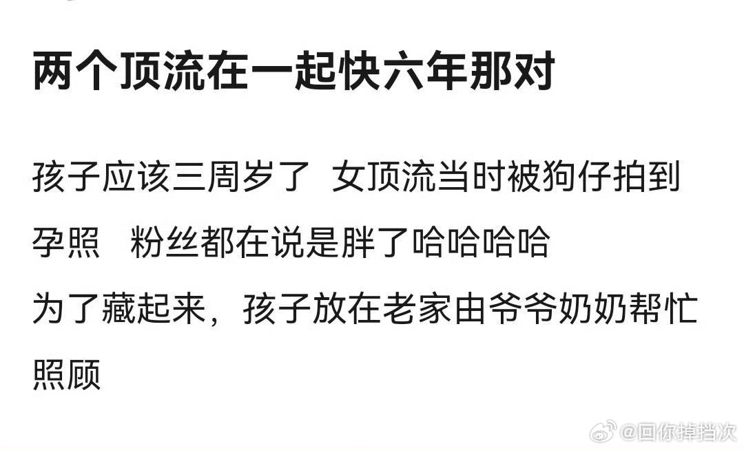 曝双顶流的孩子已经三周岁了两个顶流在一起6年？娱乐圈有在一起6年的吗没吧？ 