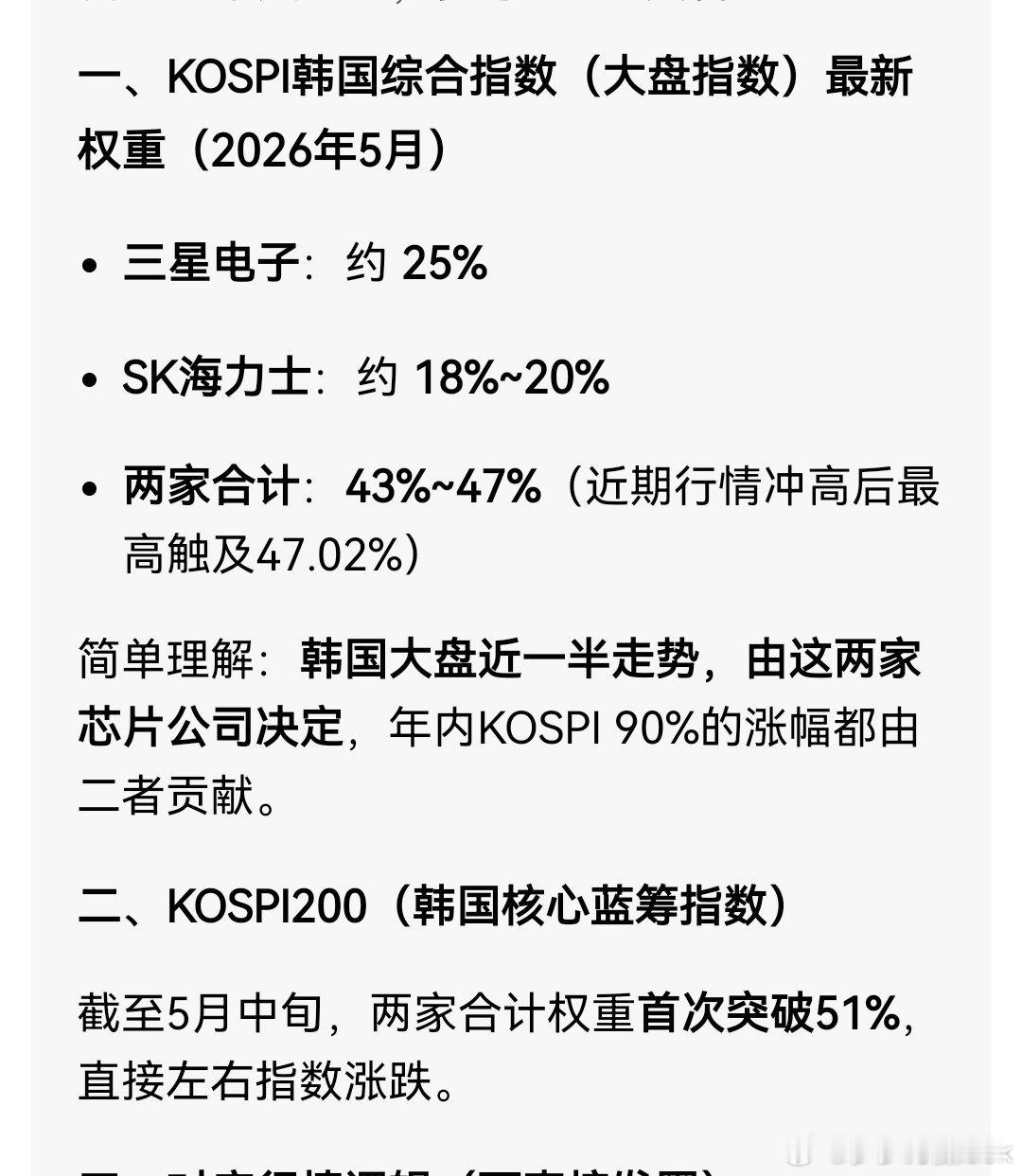 为什么韩国股指涨的这么猛？我找到答案了。三星海士力，两家就占了50%的权重。美股
