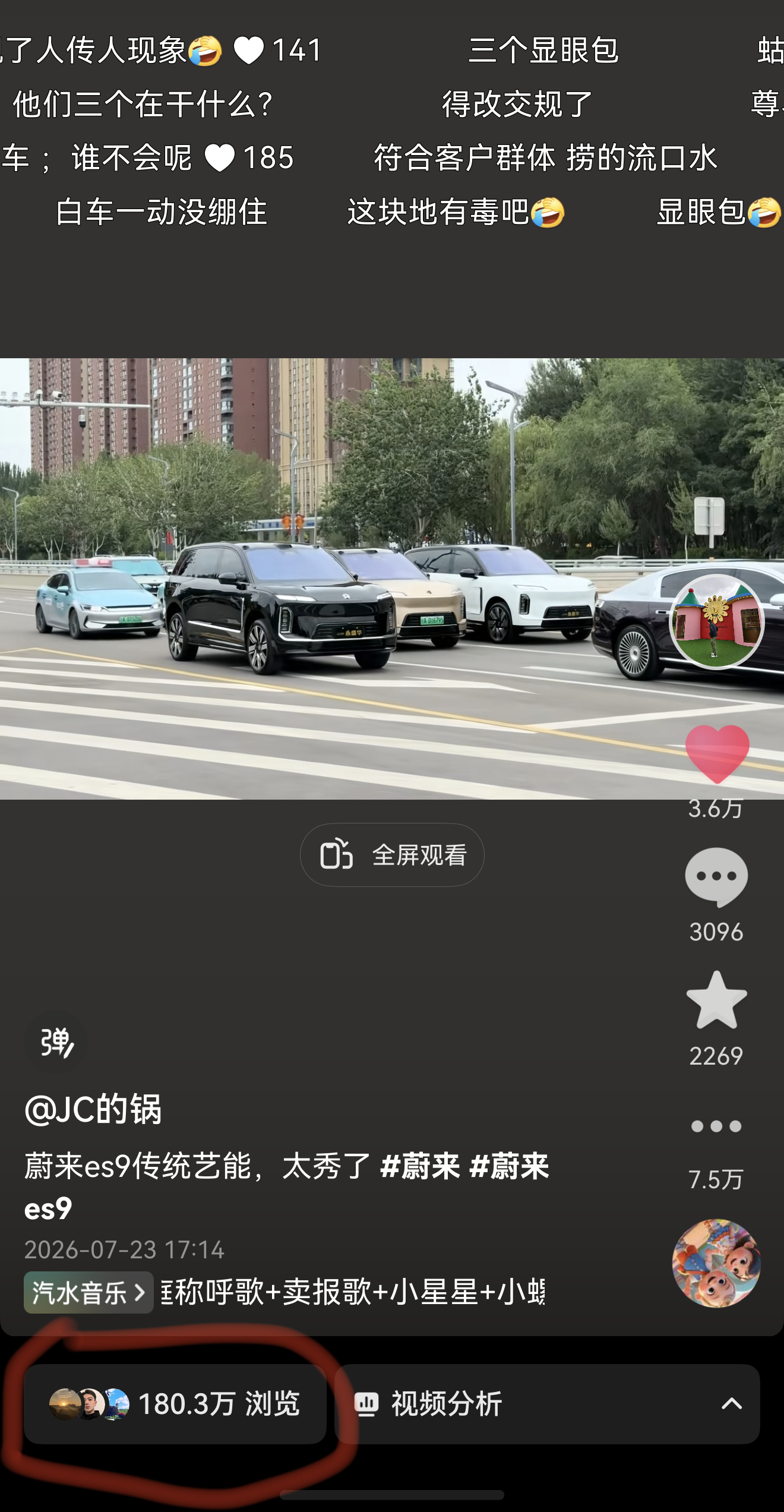 隔壁es9摇摇车随手发，干出200w播放摇摇车的震撼还是太强了！蔚来蔚来es9