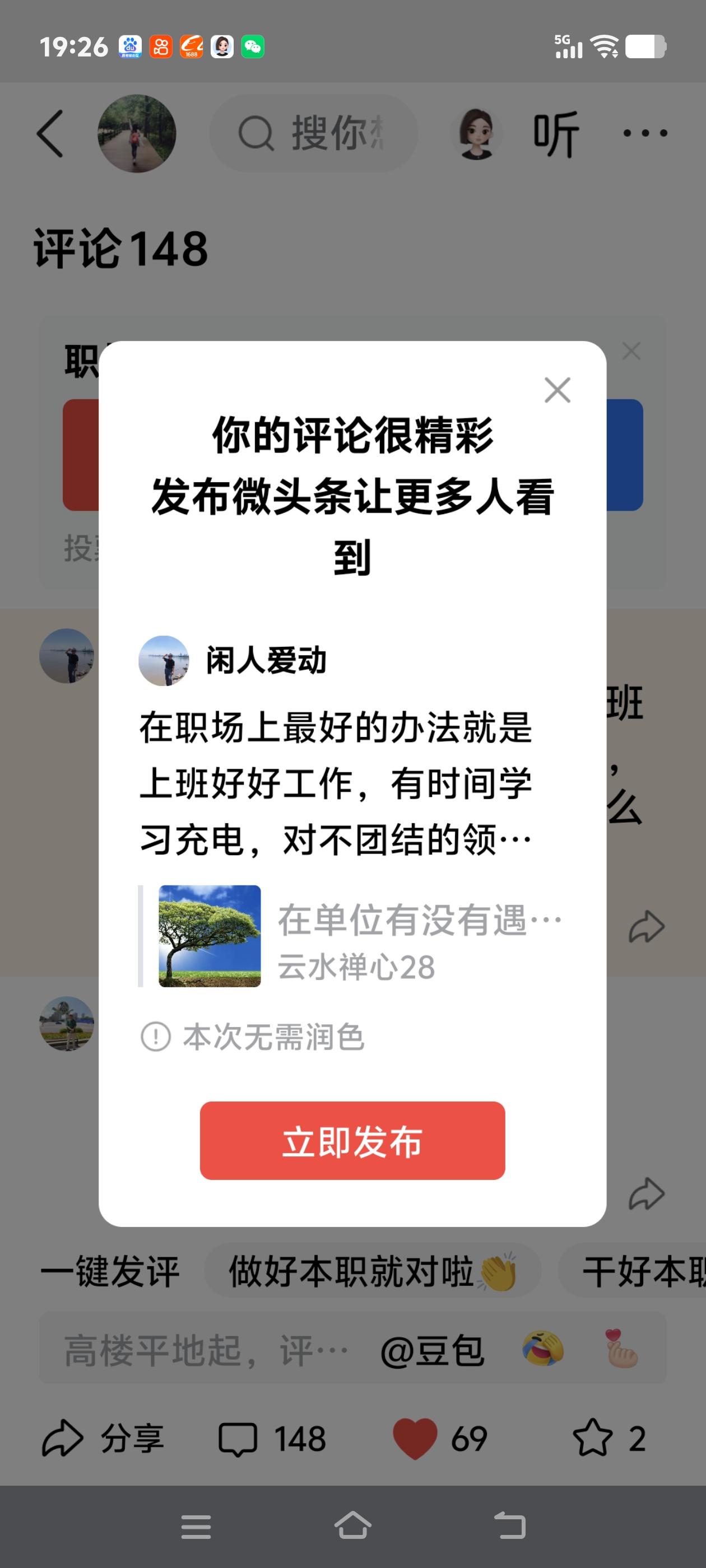 在职场上最好的办法就是上班好好工作，有时间学习充电，对不团结的领导不站队比什么都