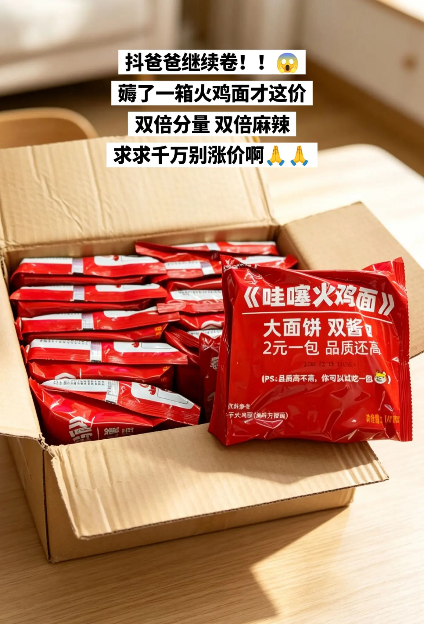 速食天花板！哇噻火鸡面！